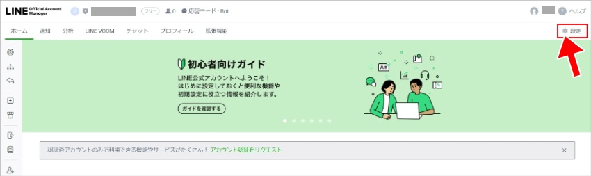 LINE Official Account Manager アカウント管理画面