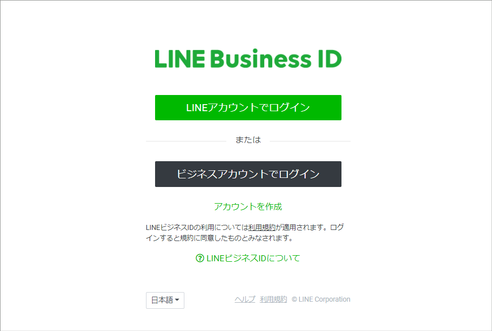 LINE Business ID ログイン画面