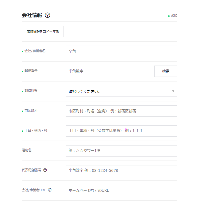LINE Official Account Manager 会社情報 入力画面